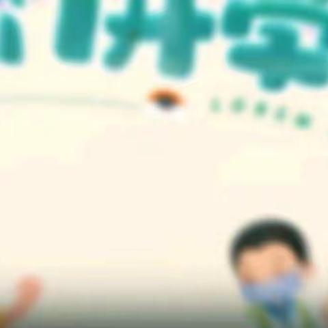 邾城街中心小学一日防疫校园生活演练