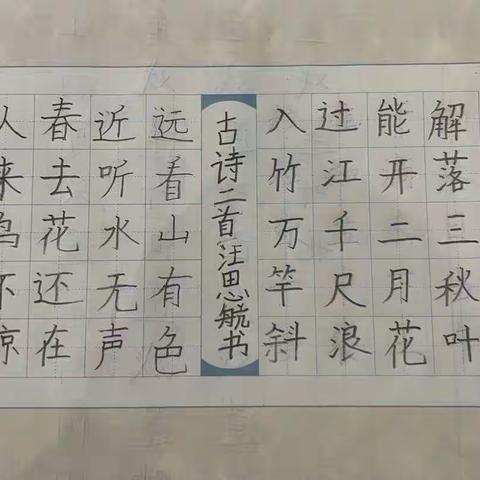 【学期汇报作业】小小书法家