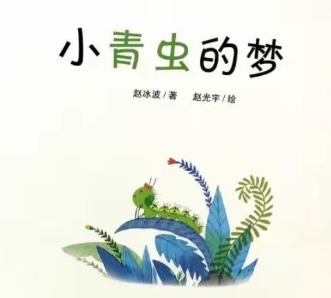 海口市三江镇中心幼儿园“停课不停学”之绘本故事篇（二十七）