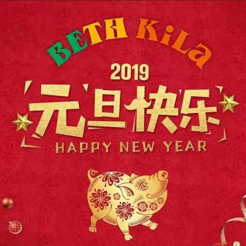 华豫育才幼儿园2019年元旦放假通知