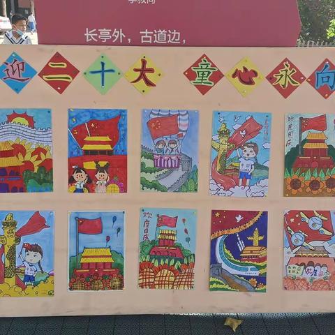 肥乡区实验小学“喜迎二十大 童心永向党”暨迎国庆系列活动之书画展