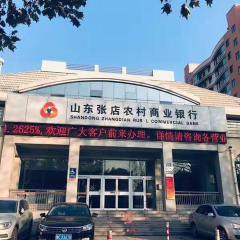 最美团队—张店农商银行怡海世家支行