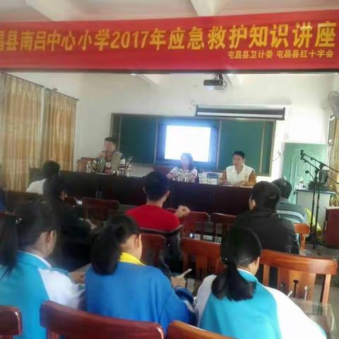 南吕中心小学2017年应急救护知识讲座