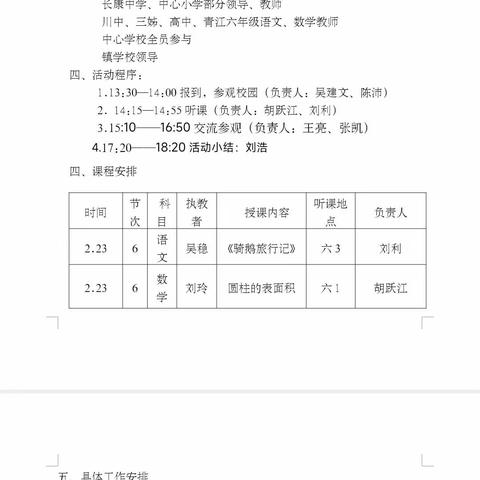 以教会友，共促成长——湘阴县洋沙湖镇长康中学和汨罗市川山坪镇中心小学 教研交流活动剪影