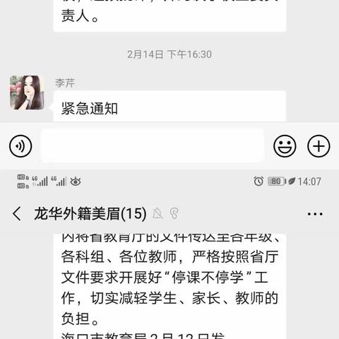 防控疫情，停课不停学——龙华小学英语学科在行动二