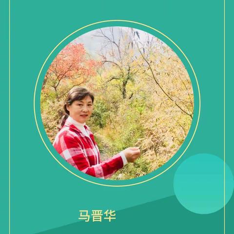 《乡愁点赞》(174)《每周一人   马晋华》