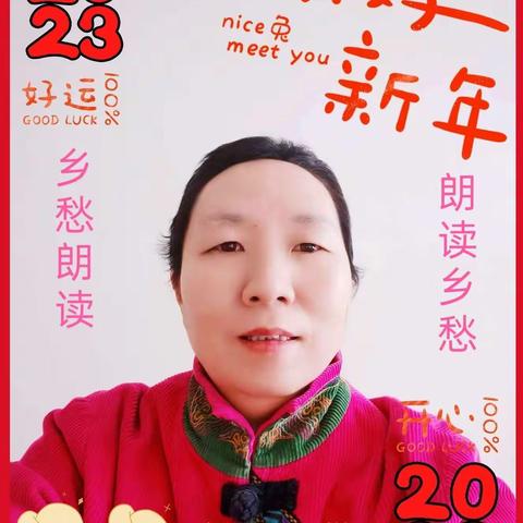 《乡愁朗读》(十五)(20230001)