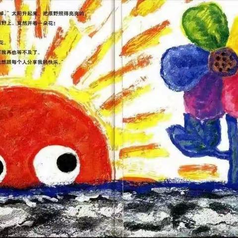 绘本推荐—《彩虹色的花》