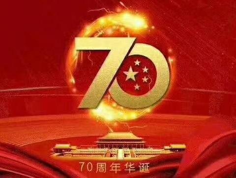 祖国你好！我爱你中国！