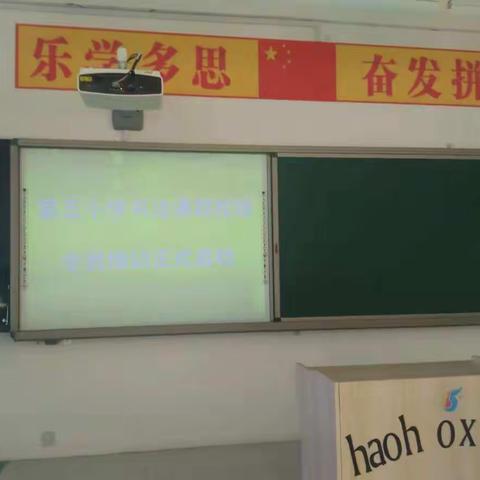 “翰墨歌盛世 丹青颂华章” 枣强县第五小学书法课程教师培训正式启动