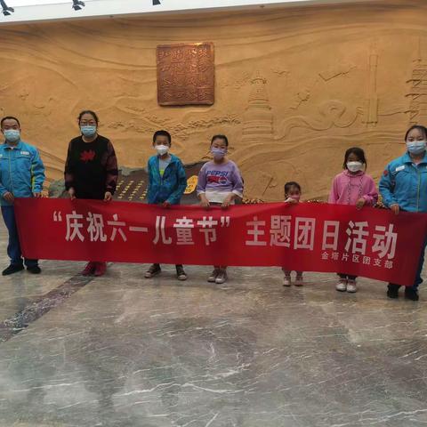 酒泉分公司金塔片区团支部组织开展“庆祝六一儿童节”主题团日活动