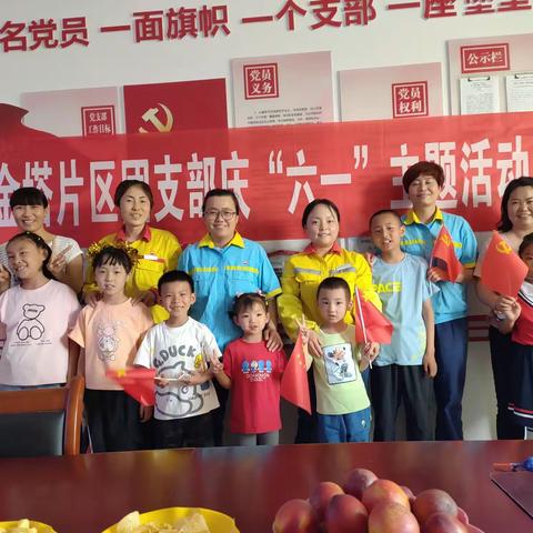 酒泉分公司金塔片区团支部开展童心向党庆“六一”主题活动