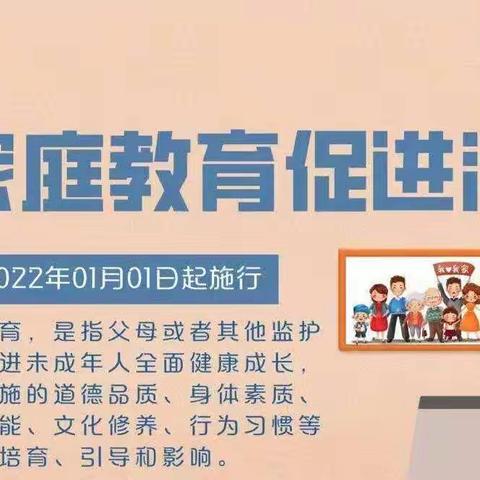 父亲是榜样，母亲有温度——灵武市五小一（五）班家长学习《中华人民共和国家庭教育促进法》纪实