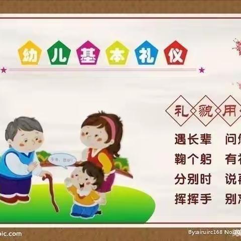 万国金色幼儿园“自信小达人 ”，活动（三）——礼仪小天使