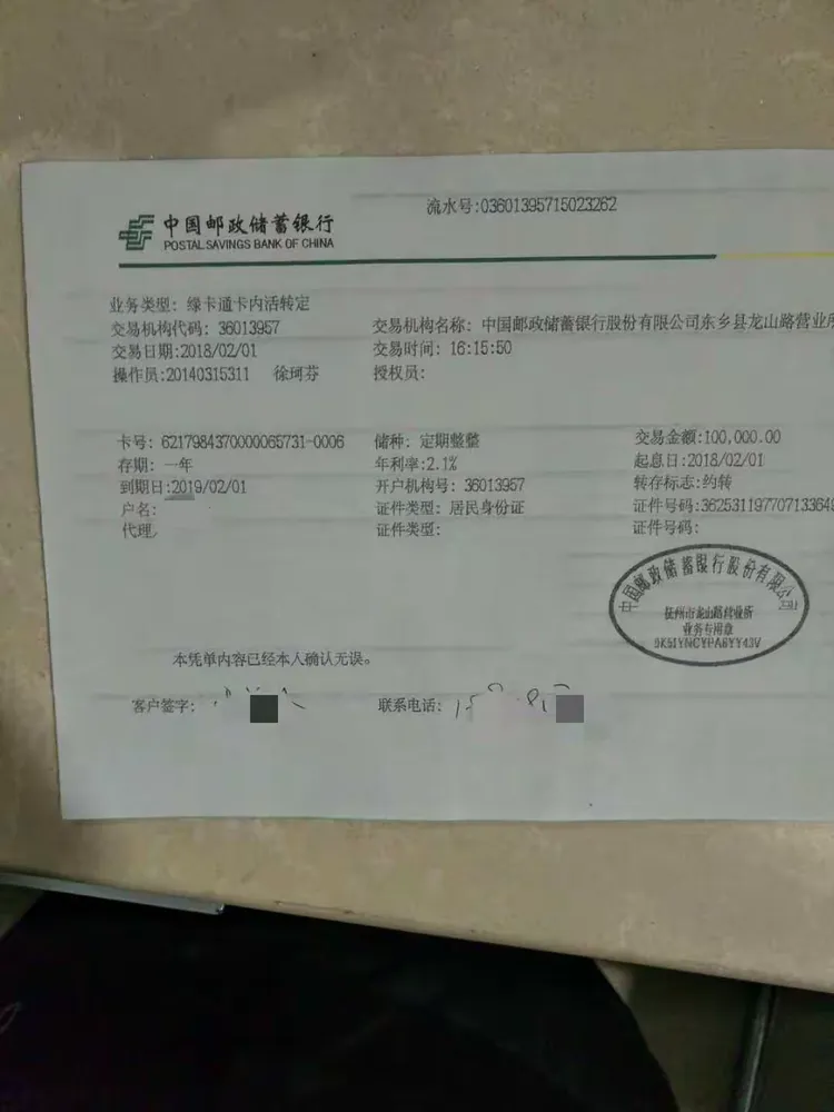 东乡区邮政分公司每日金融播报