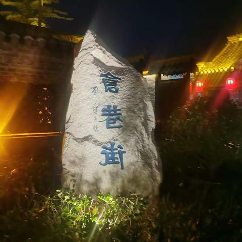 探寻安阳变化----夜游“仓巷街”