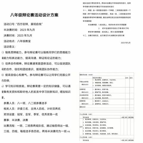 六十六团二中八年级组"四方驳辩，展现自我"辩论赛活动