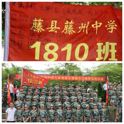 自信，从这里起航！ 一一记藤州中学1810班军训