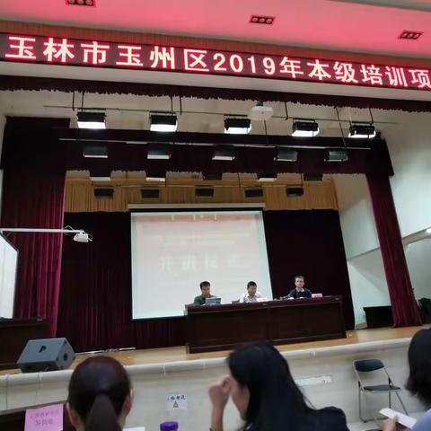 专家引领，共促提升——玉林市玉州区2019年本级培训项目之培训者能力提升培训项目首日纪事