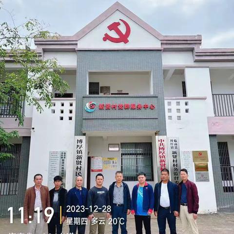 2023年12月28日上午，博厚镇党委率五尧村、得六村驻村振兴工作队前往新贤村委会观摩学习交流会