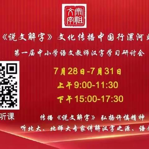 盛夏光年    筑梦云端 ——漯河五中语文名师工作室暑期积极参与汉字学习研讨会