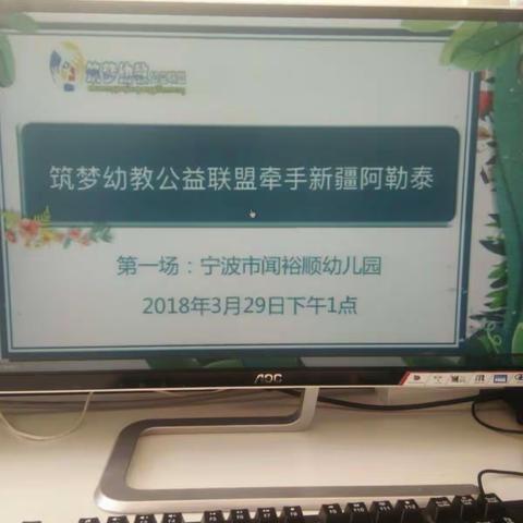 巴林童星幼儿园关于 “筑梦幼教公益联盟牵手新疆阿勒泰现场研讨、观摩活动”活动