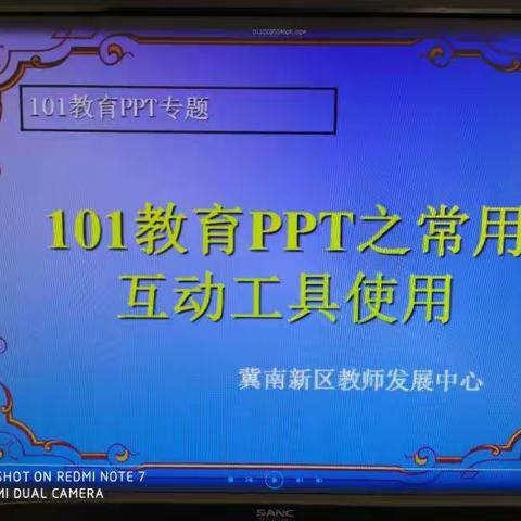 木鼻小学信息技术培训——101教育PPT之常用互动工具