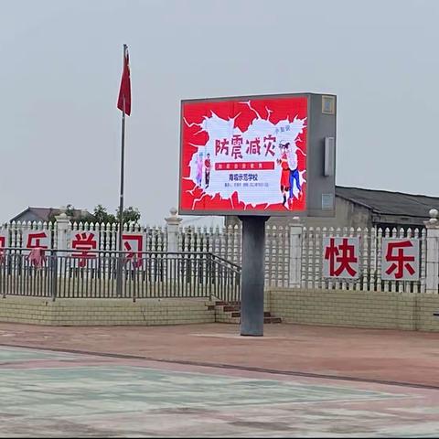 防震演练 安全相伴——育塅示范学校防震演练