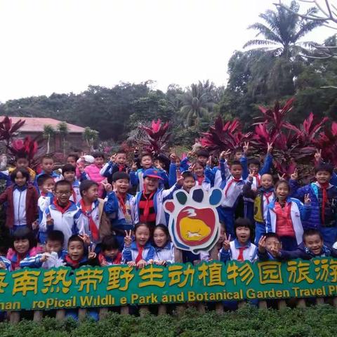 文明旅行，体验快乐 ——三（3）班学生参观海南野生动植物