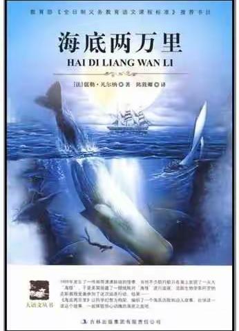 《海底两万里》好书推荐