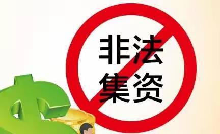 富德产险唐山中支丨河北省实施《防范和处置非法集资条例》办法宣传