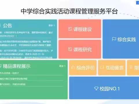 科学应对新型冠状病毒感染肺炎的研究性学习