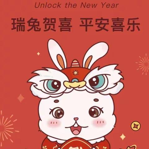 跃向兔年 悦享寒假——金石镇中心小学2023年寒假告家长通知书