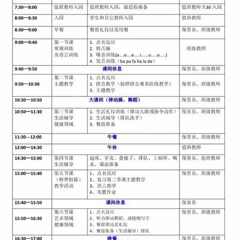 集体课一日教学活动安排