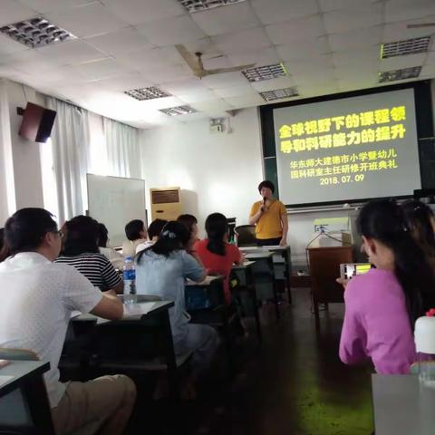 炎炎夏日的点滴收获——记华东师范大学教科室主任2018暑期研修活动