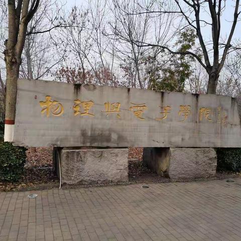 再回母校，恍然若梦