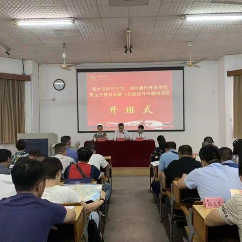 且行且思～2019郑州回中教育集团浙大研修