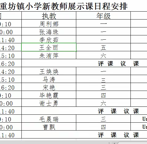 相约云端         “新”光闪烁    — —重坊镇中心小学新英语教师展示课