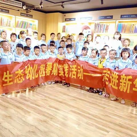 万宜生态幼儿园——新华图书馆