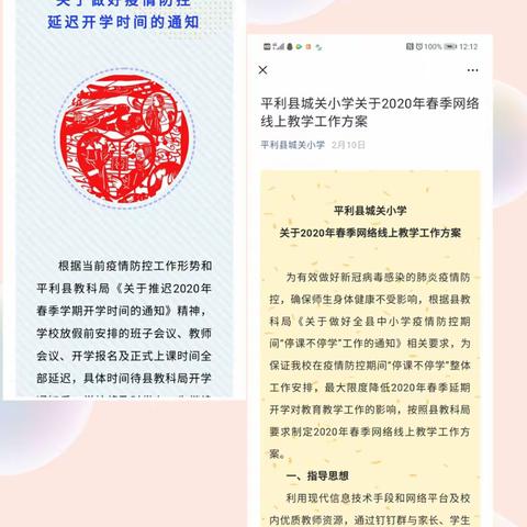 众志成城抗疫情，我们在行动——城关小学英语组