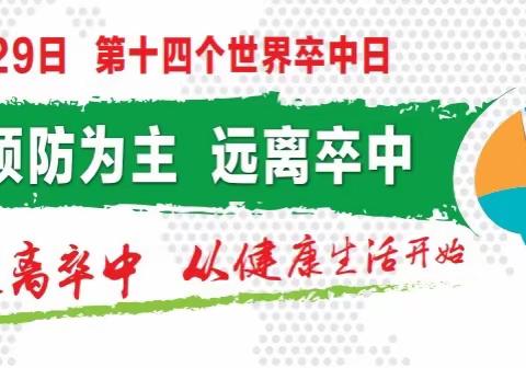 包头市中心医院开展“世界卒中日”义诊活动