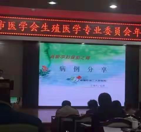妇产科任维医生获“市医学会生殖专业委员会首届病例报告竞赛”二等奖