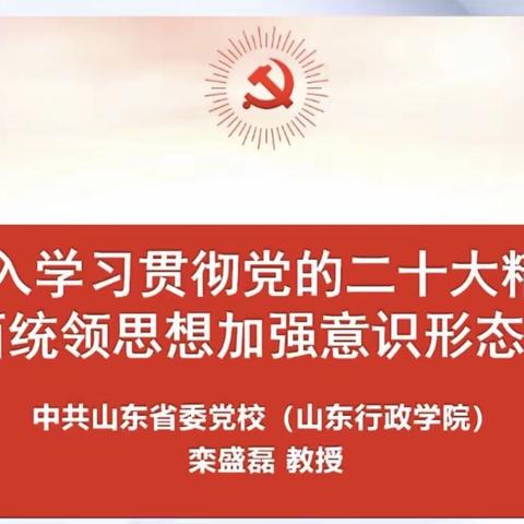 云端学习二十大 踔厉奋发向未来 临沂沂州实验学校初中道法组教师深入学习党的二十大精神专题研讨会