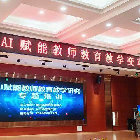 走进AI智能，引领教育未来；交流培训成果，开启教育篇章——资兴市新教师岗前培训8月27日总结篇