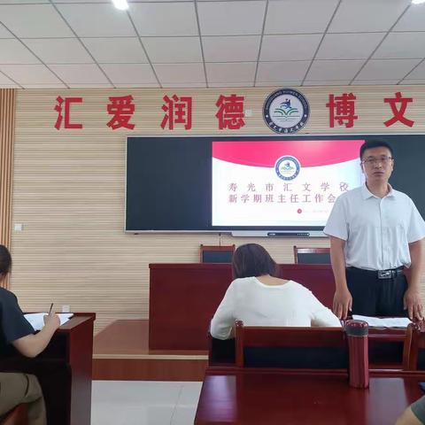 初心如炬 凝心聚力 续写辉煌——汇文学校2022年秋季开学工作部署