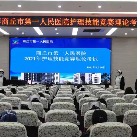 商丘市第一人民医院举办2021年护理技能操作竞赛