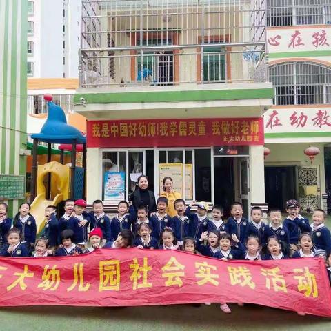 正大幼儿园社会实践活动日“我是环保小卫士”