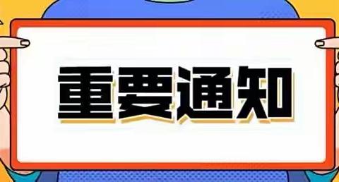 关于2022年秋季招生现场报名的防疫要求