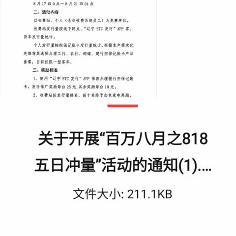 大连港站“百万八月818五日冲量”活动