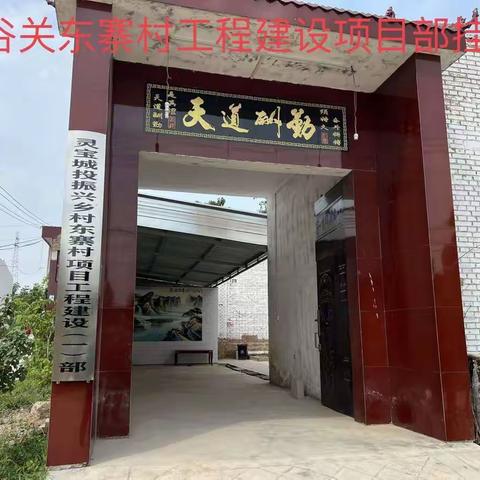 指导促发展——灵宝市函谷关东寨村项目指挥部领导莅临市政公司项目部检查指导工作